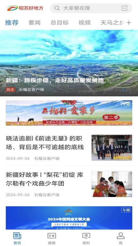 昭苏好地方截图1