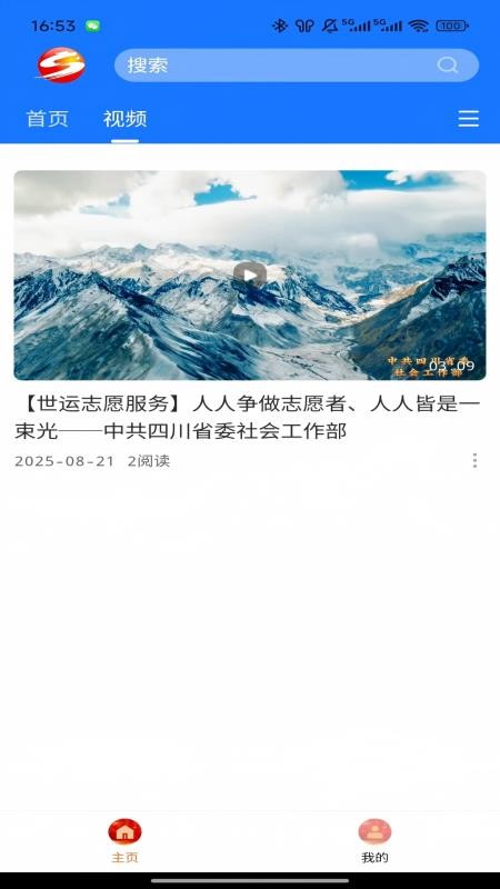 掌上射洪截图0