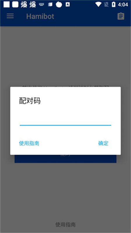 hamibot截图2