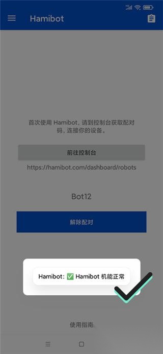 hamibot