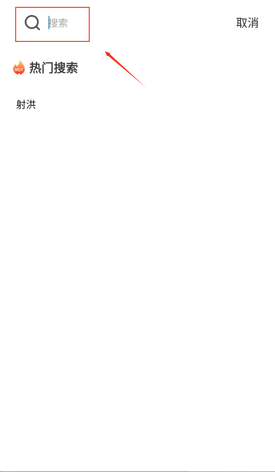 掌上射洪