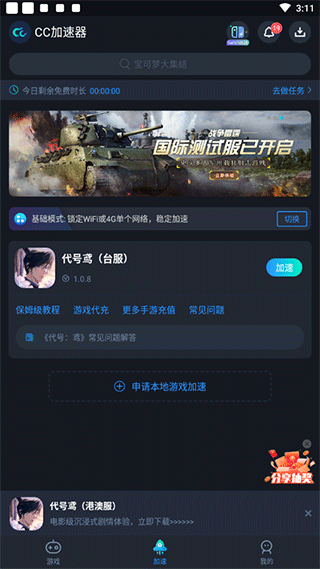 代号鸢港版