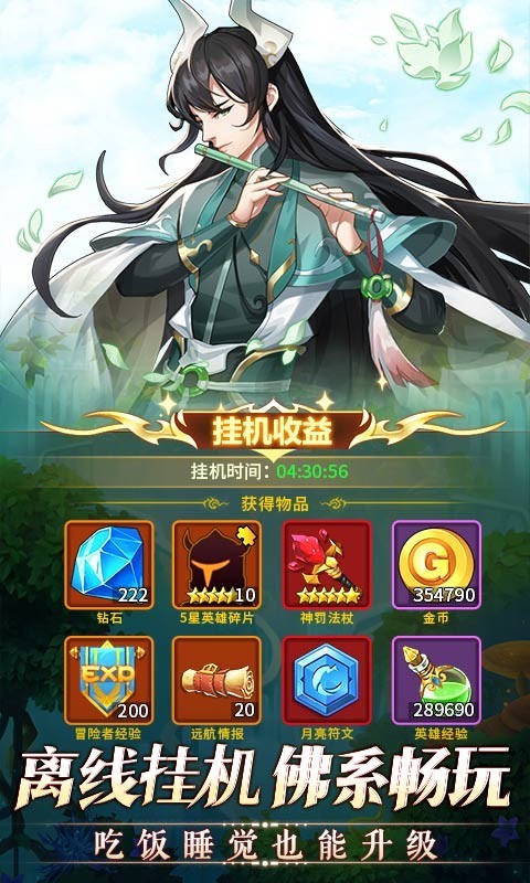 闪烁之光gm满v版截图4