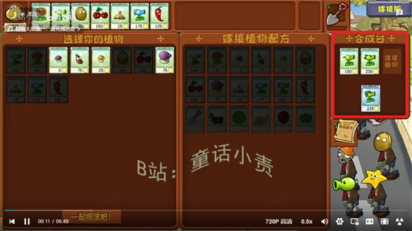 童话小责植物大战僵尸嫁接版