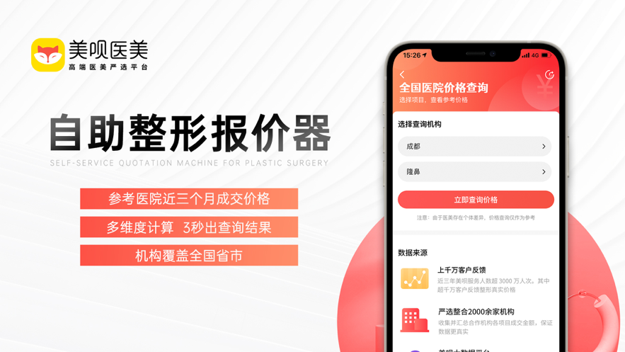 美呗医美