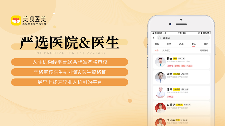 美呗医美截图2