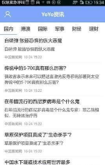 YoYo资讯截图2