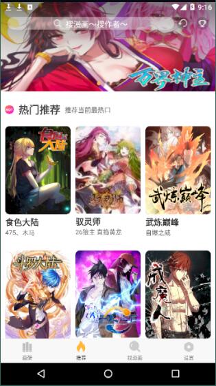 追漫神器截图1