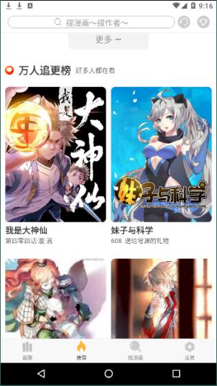 追漫神器截图2
