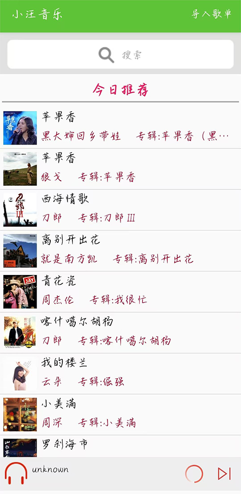 小汪音乐截图0