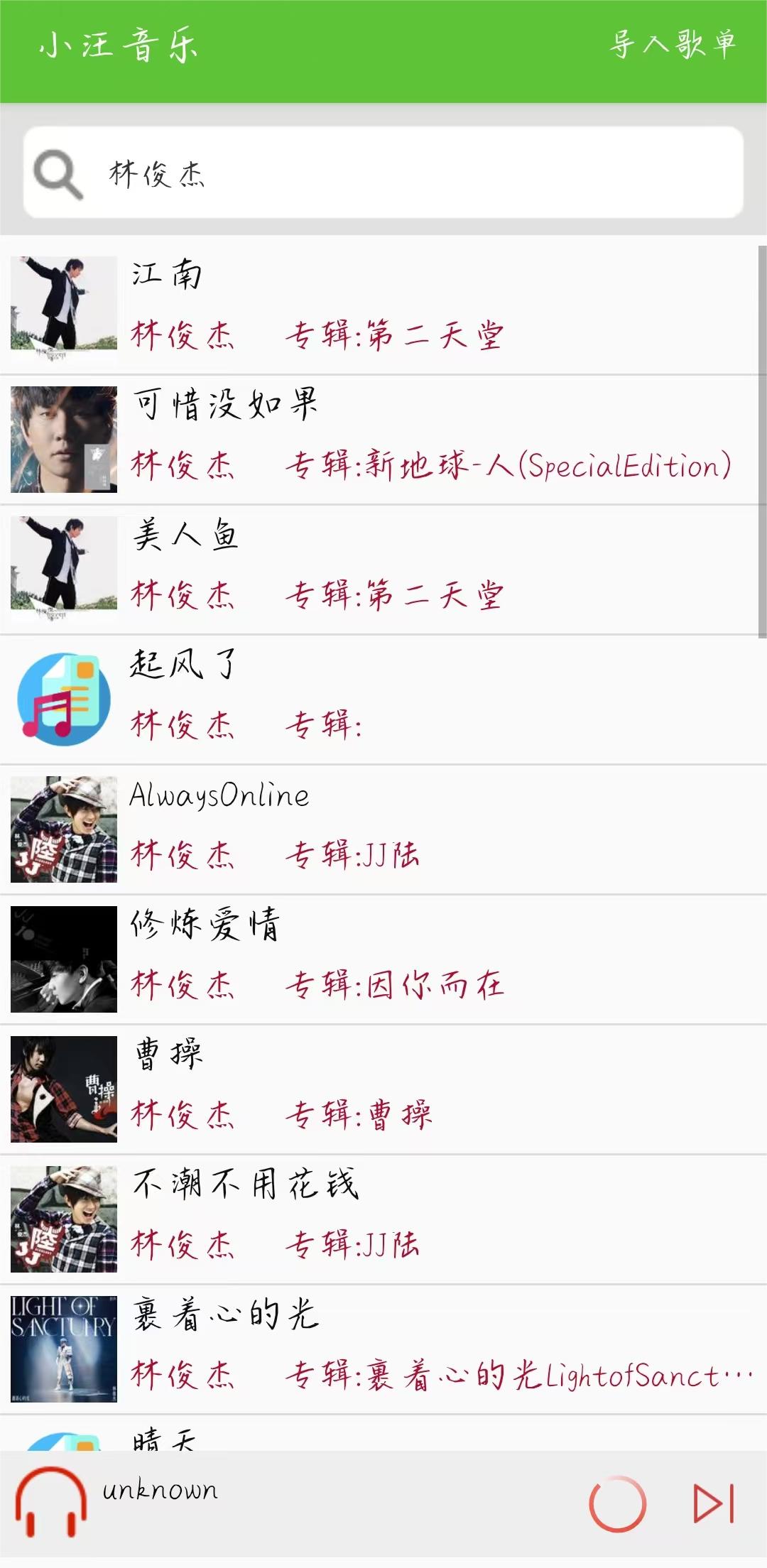 小汪音乐截图1