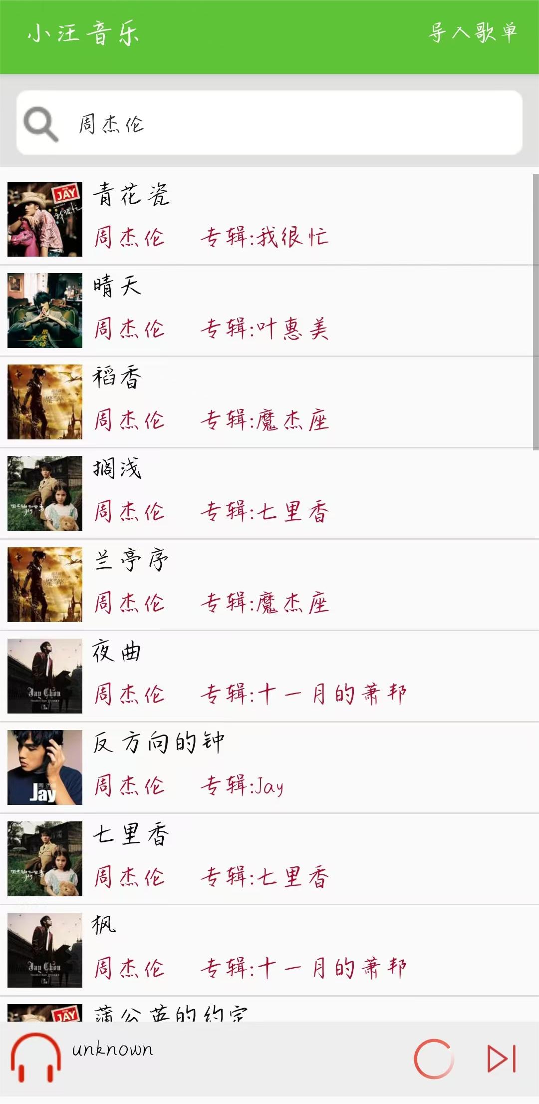 小汪音乐截图2