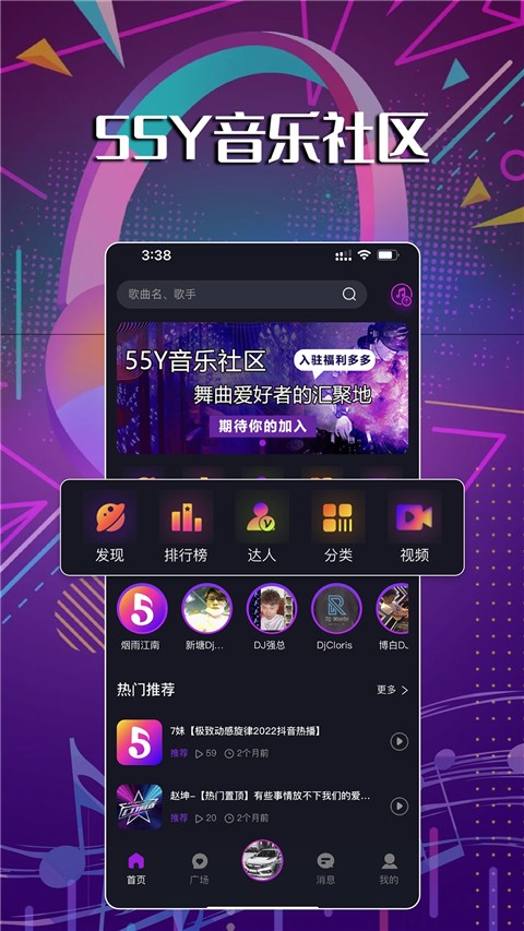 55Y音乐社区截图3