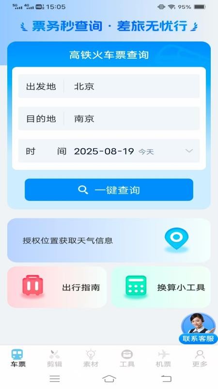 同行查火车机票截图0