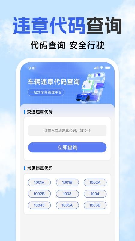 123违章免费速查截图1
