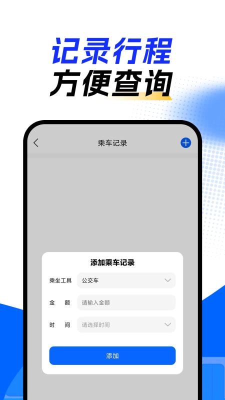 上车了乘车码截图2