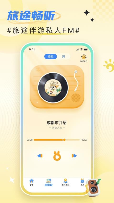 西游兔截图3