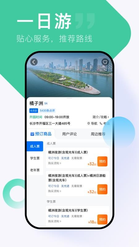 心晴旅行截图0