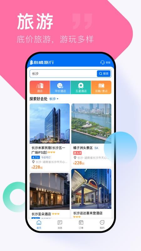 心晴旅行截图2