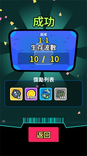星际守卫者游戏