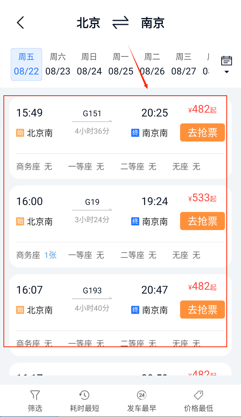 同行查火车机票