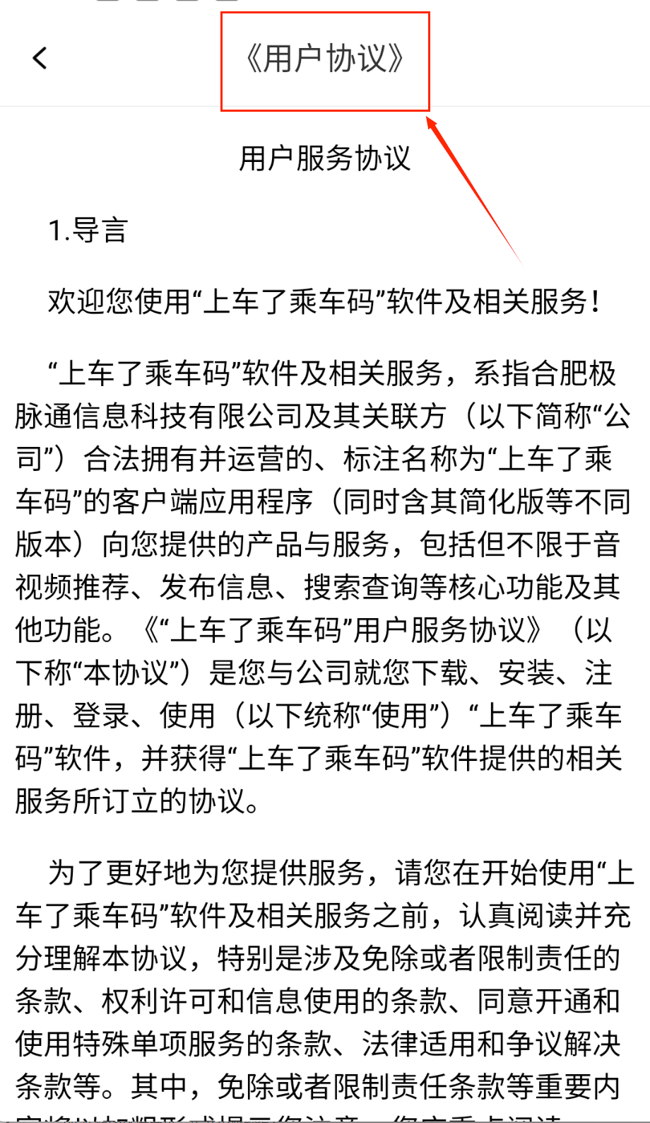 上车了乘车码