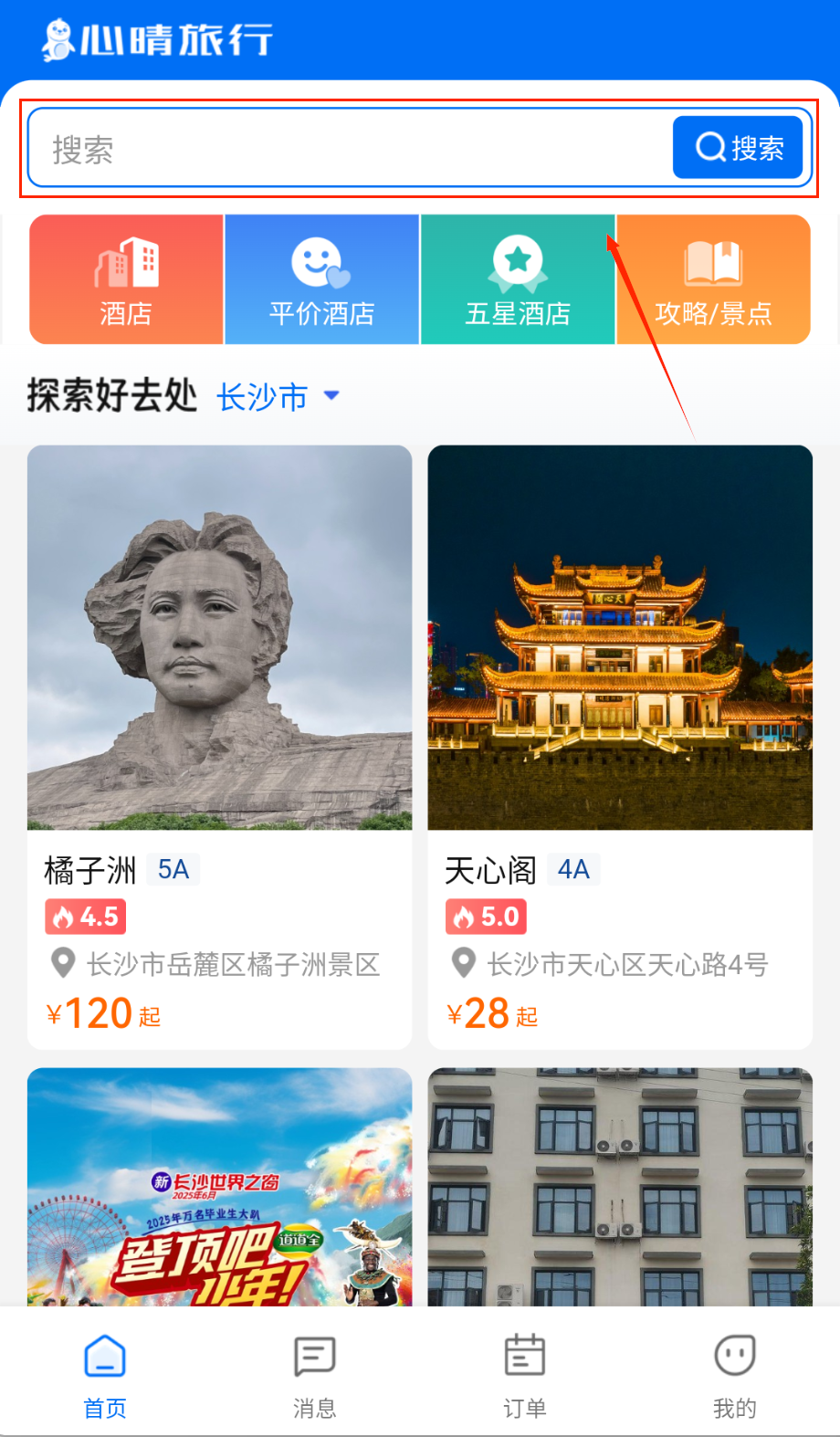心晴旅行