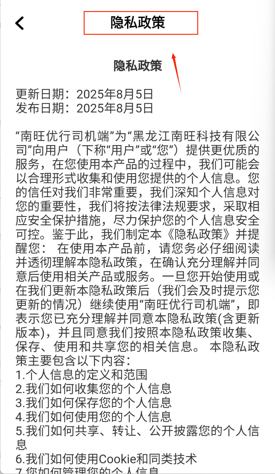 南旺优行