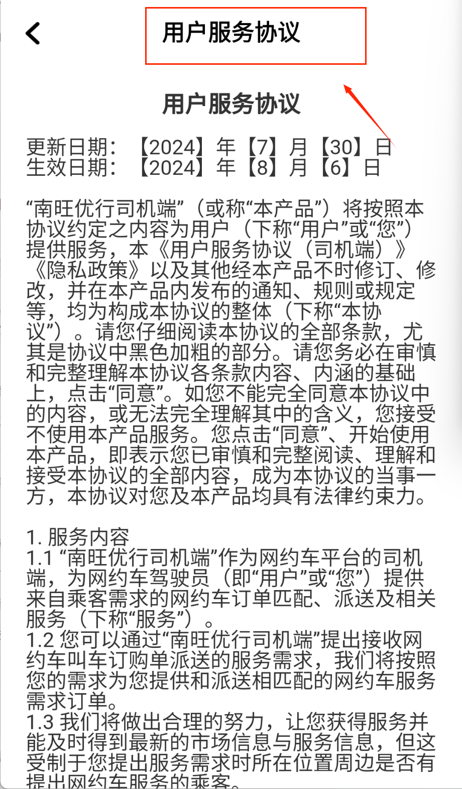 南旺优行