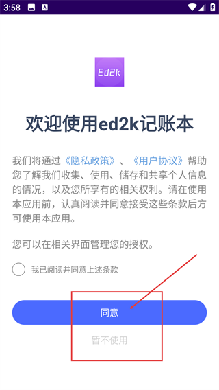 ed2k记账本