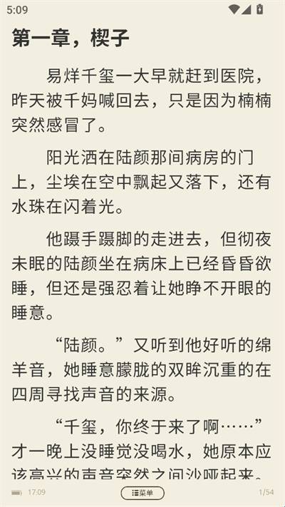 春华小说软件免费版