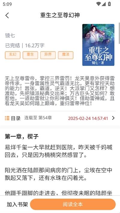 春华小说软件免费版