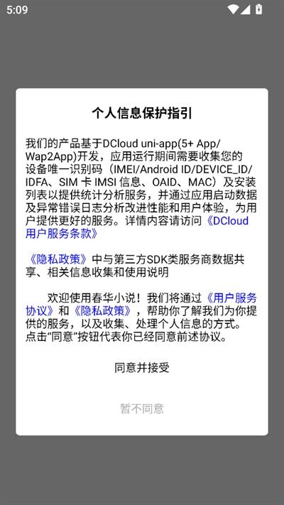 春华小说软件免费版