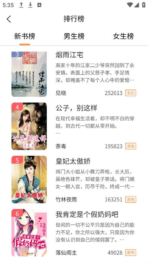 春华小说软件免费版