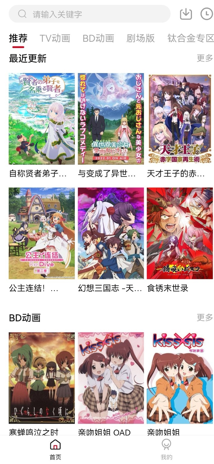 森之屋动漫免费版截图4
