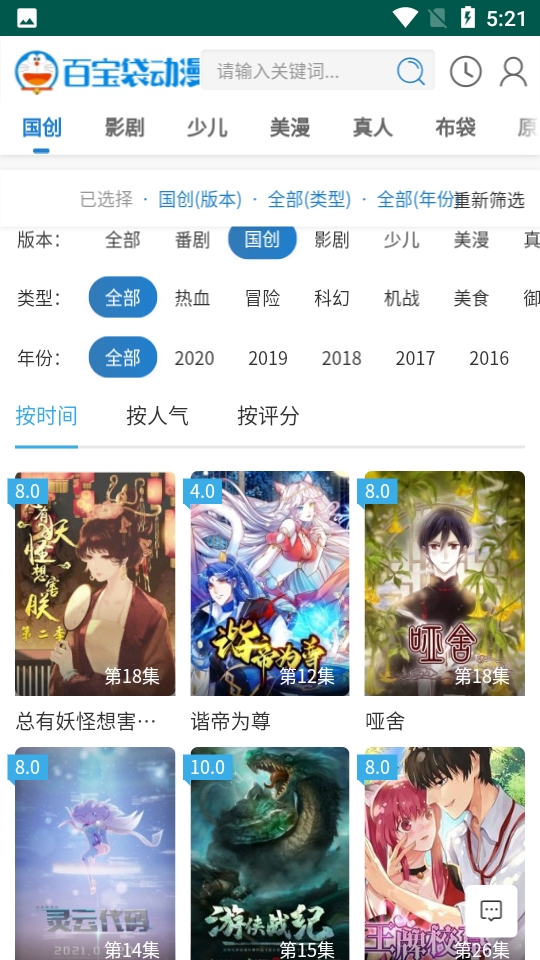 百宝袋动漫软件免费版截图0