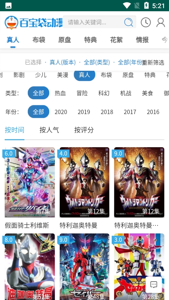 百宝袋动漫软件免费版截图2