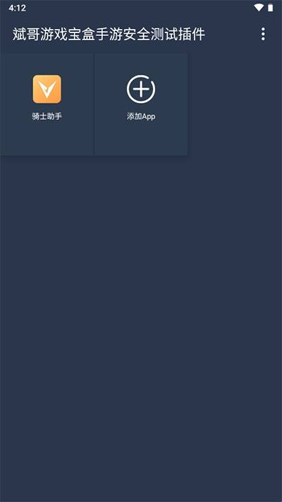 测试插件手机版
