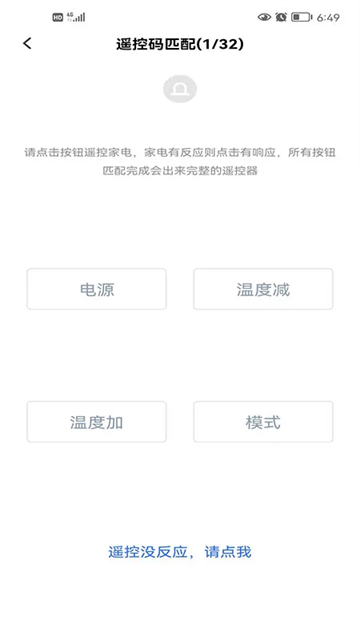 欧酷星智控截图2