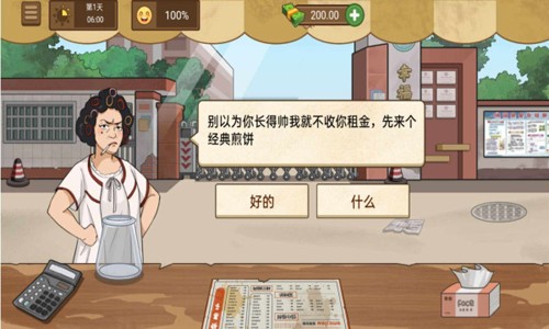 我的煎饼摊免广告版截图1