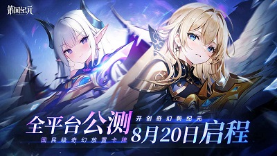 第四纪元测试服