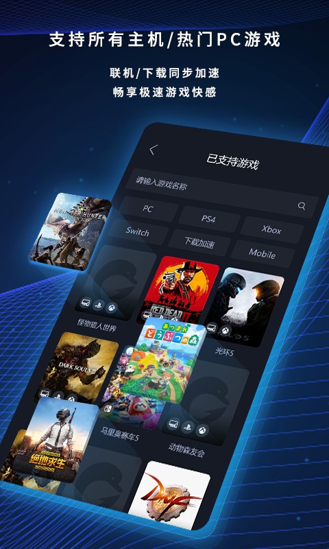 海豚加速盒截图1