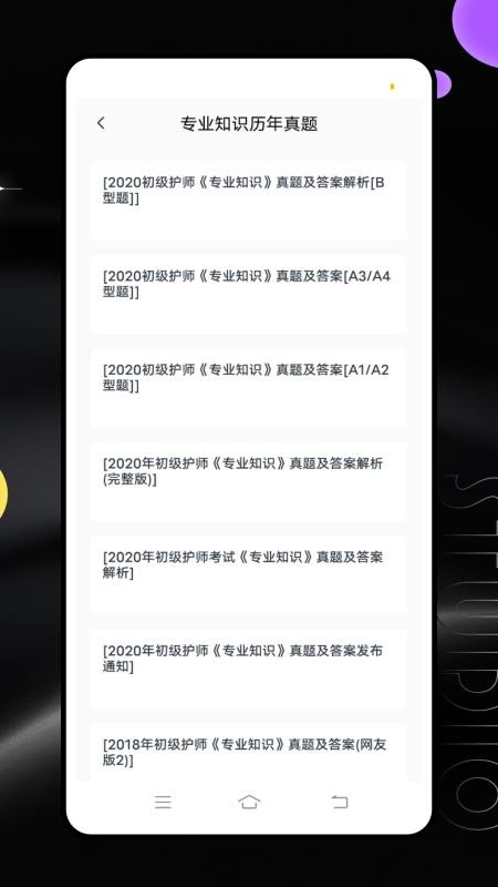 继续教育平台截图2