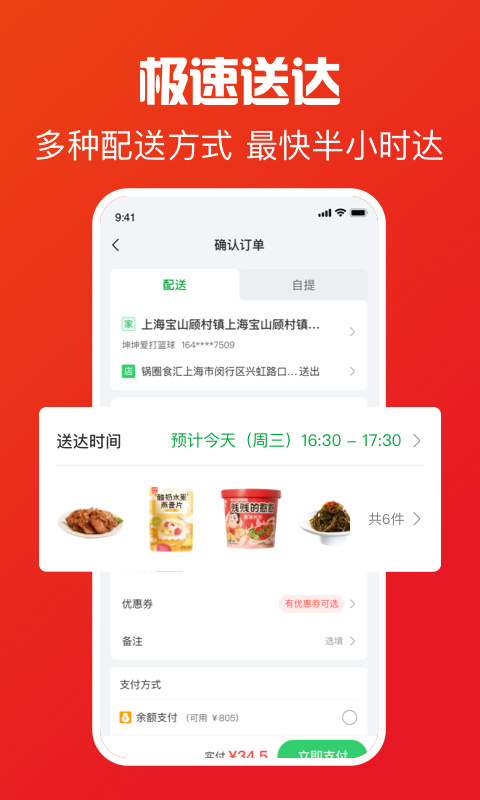 锅圈截图1