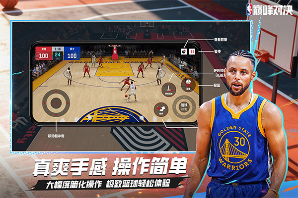 NBA巅峰对决手机版