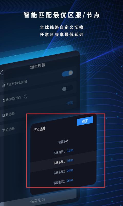 海豚加速盒
