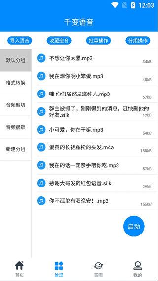 千变语音变声器