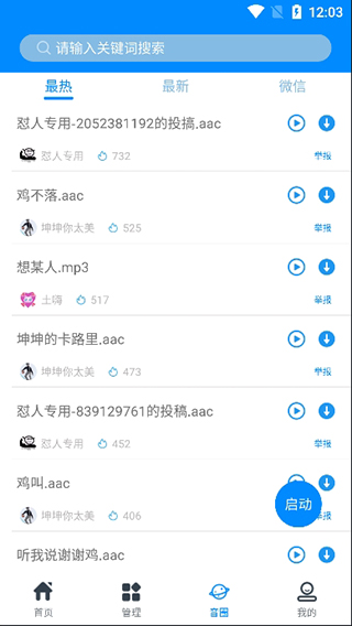 千变语音变声器