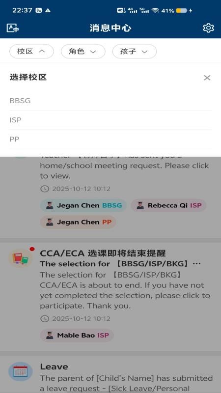 Infocare Parent Portal通知中心截图0
