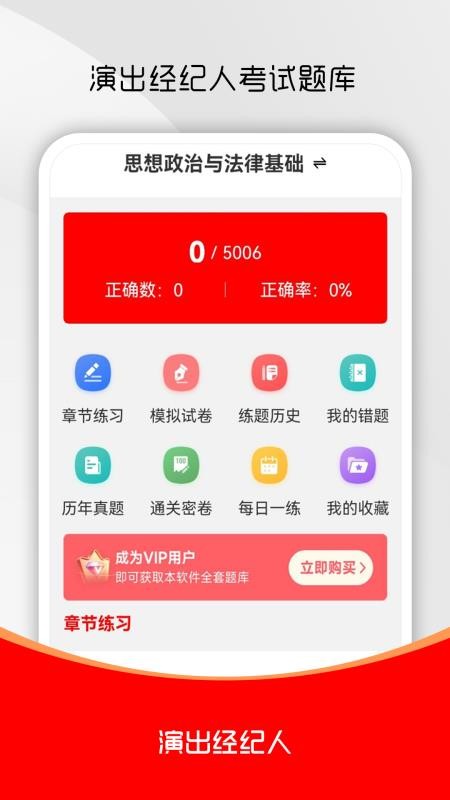 演出经纪人刷题库截图0